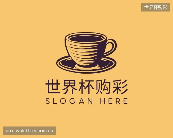 解读世界杯购彩团队